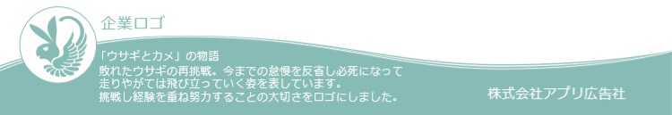 ロゴ ウサギとカメの物語 敗れたウサギの再挑戦。