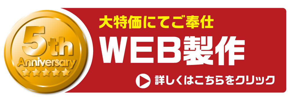 WEB制作